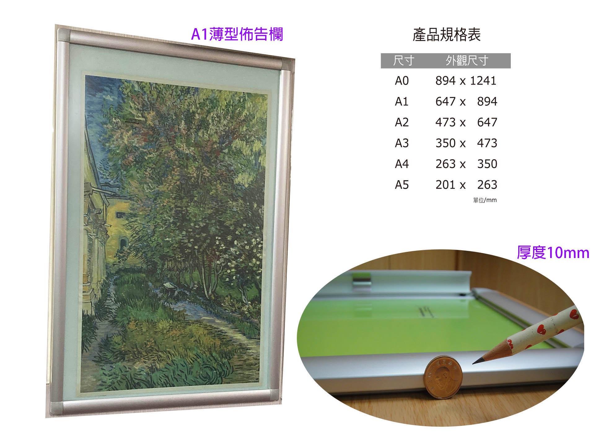 13.1 A薄型佈告欄