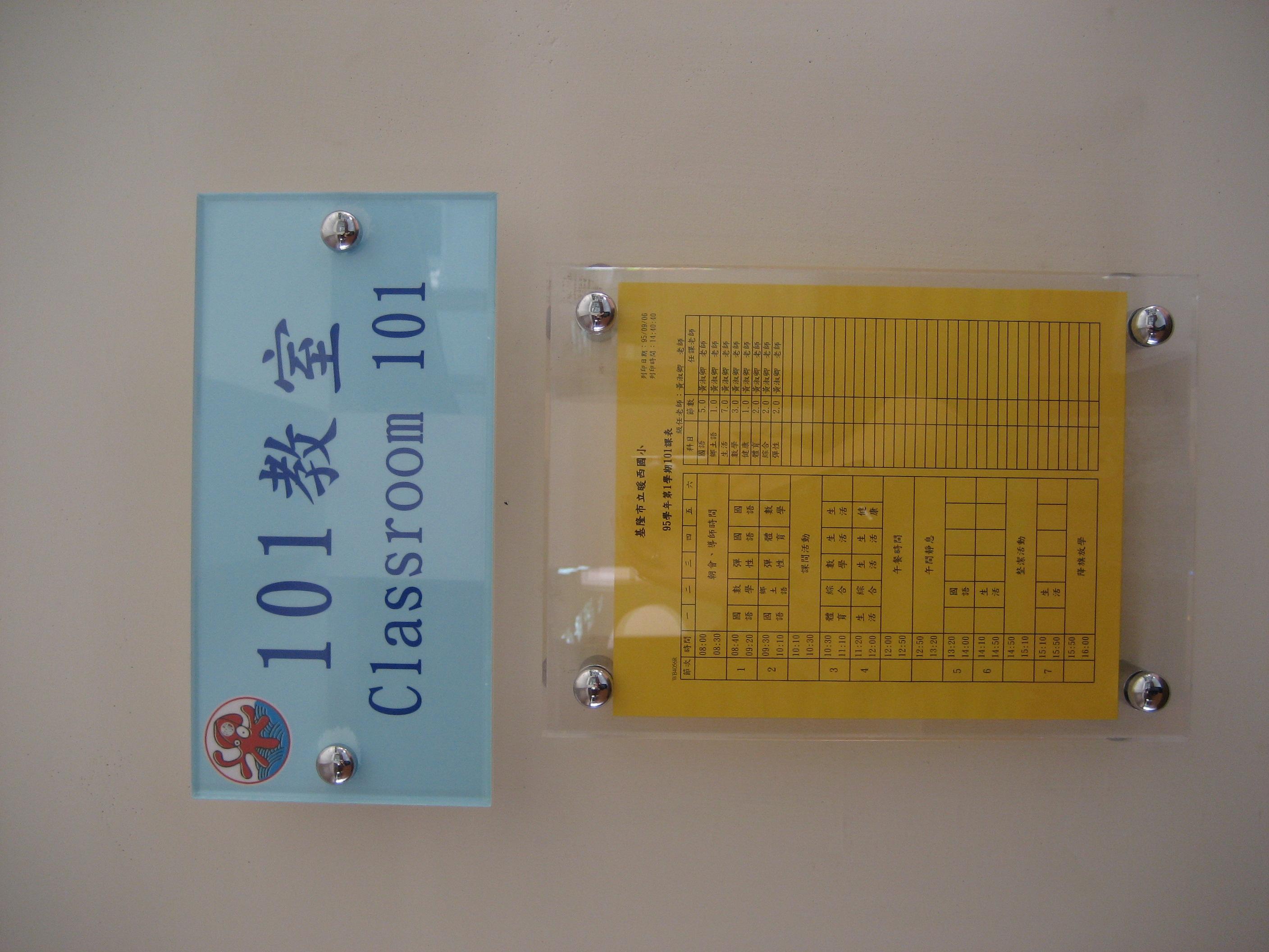 13.4 壓克力燙金班級牌