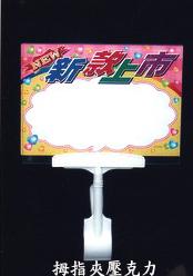 15.4 壓克力標示牌