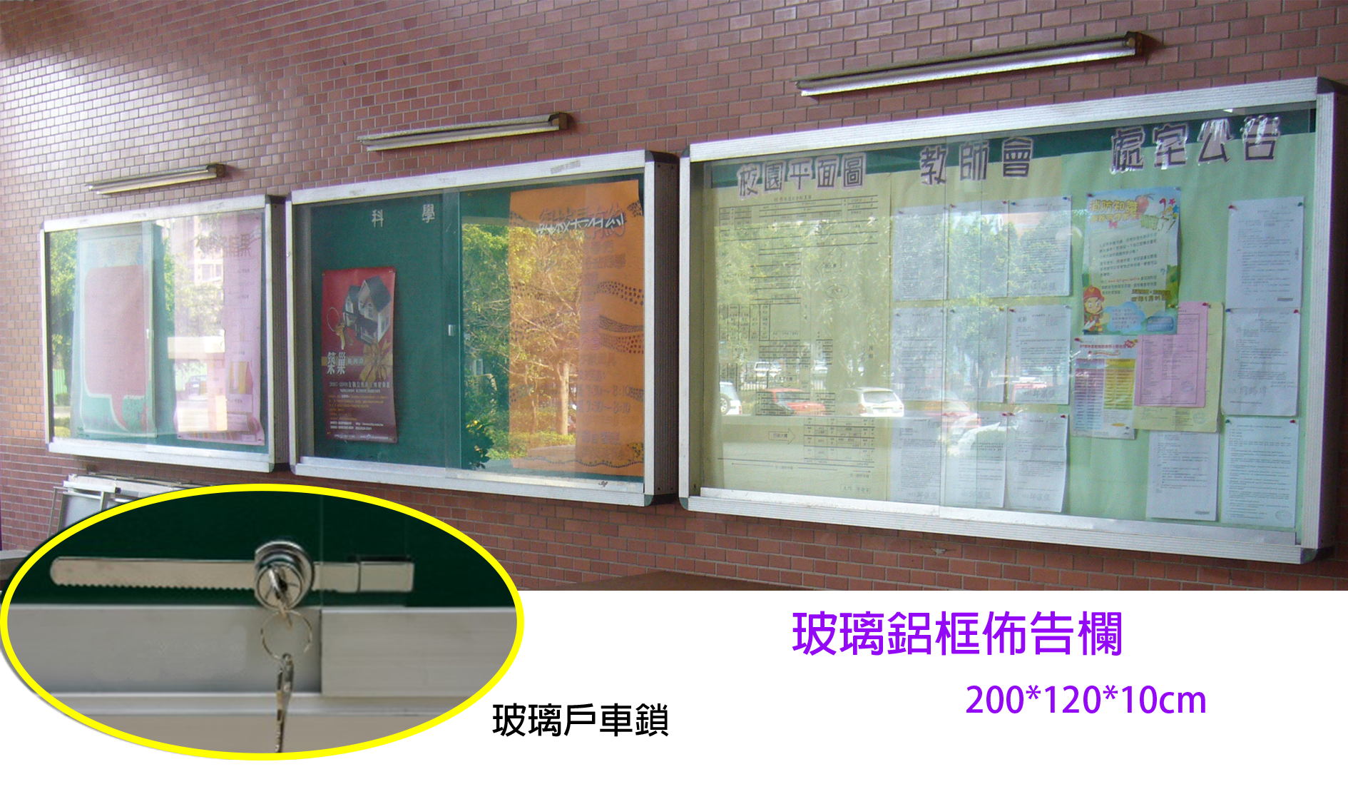 13.1 玻璃鋁框佈告欄