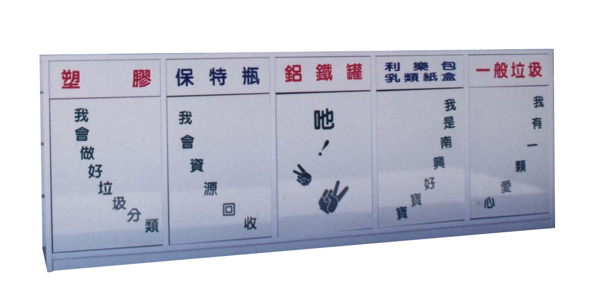 21.5 份類回收櫃