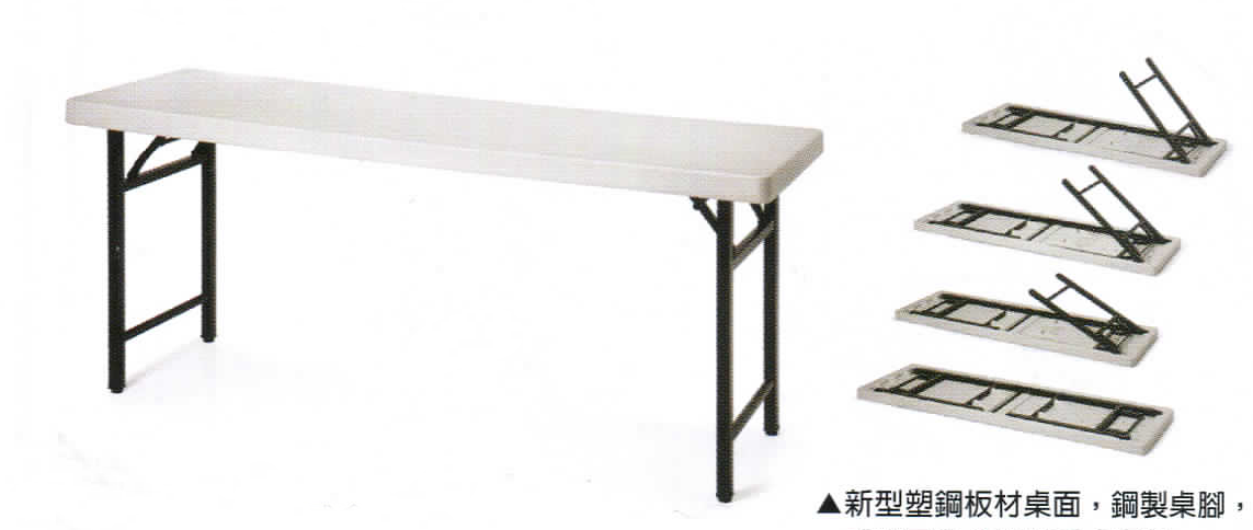 11.5 塑鋼面折合式會議桌