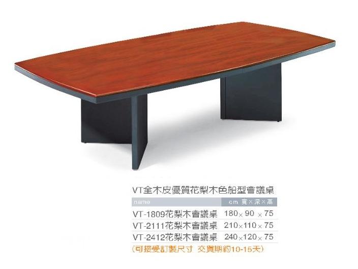 13.4 烤漆會議桌