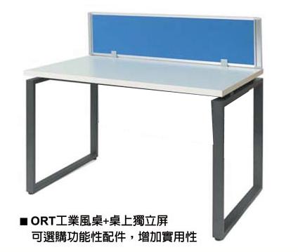 11.2 工業風桌+桌上獨立屏