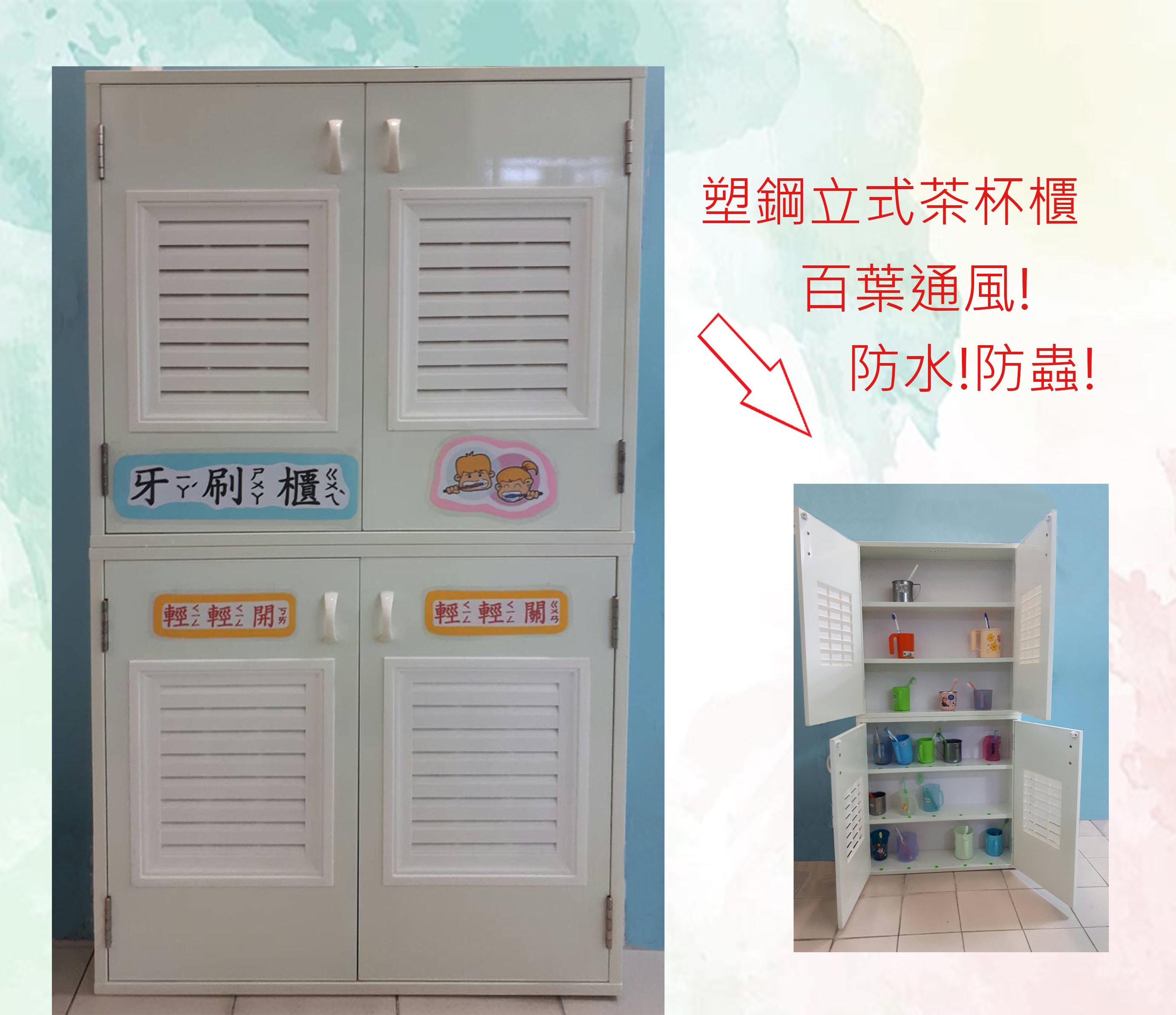 23.1 塑鋼立式茶杯櫃