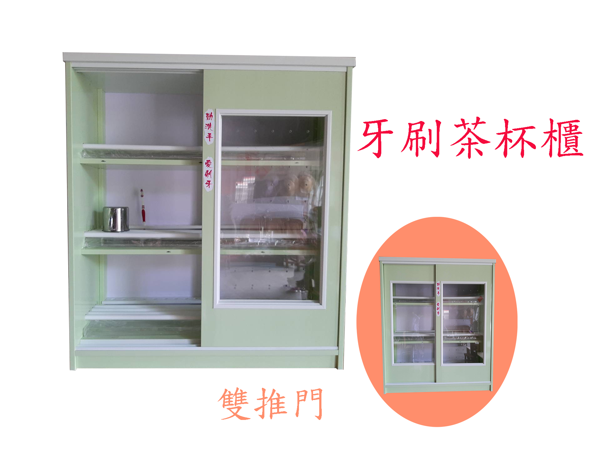 25.1 綜合塑鋼牙刷茶杯櫃