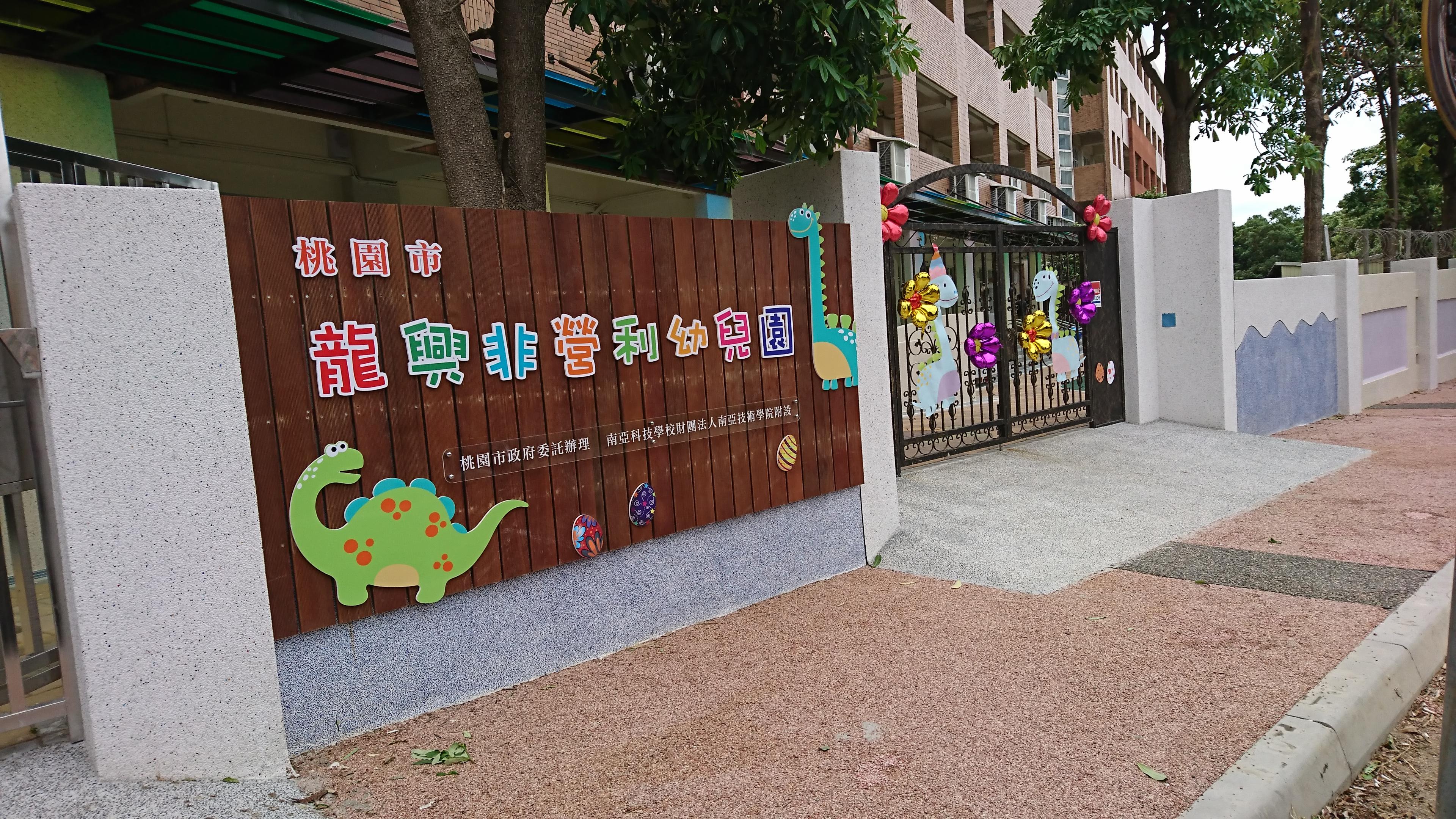 11.3 幼兒園  入口