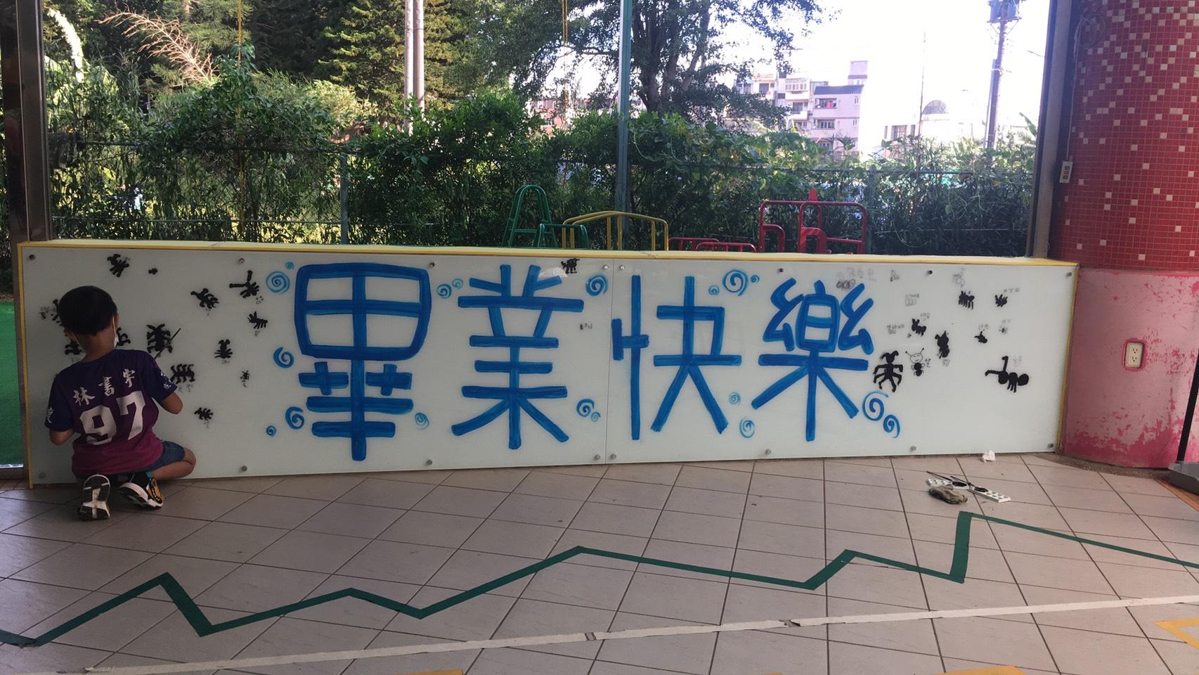 11.4 玻璃塗鴉板