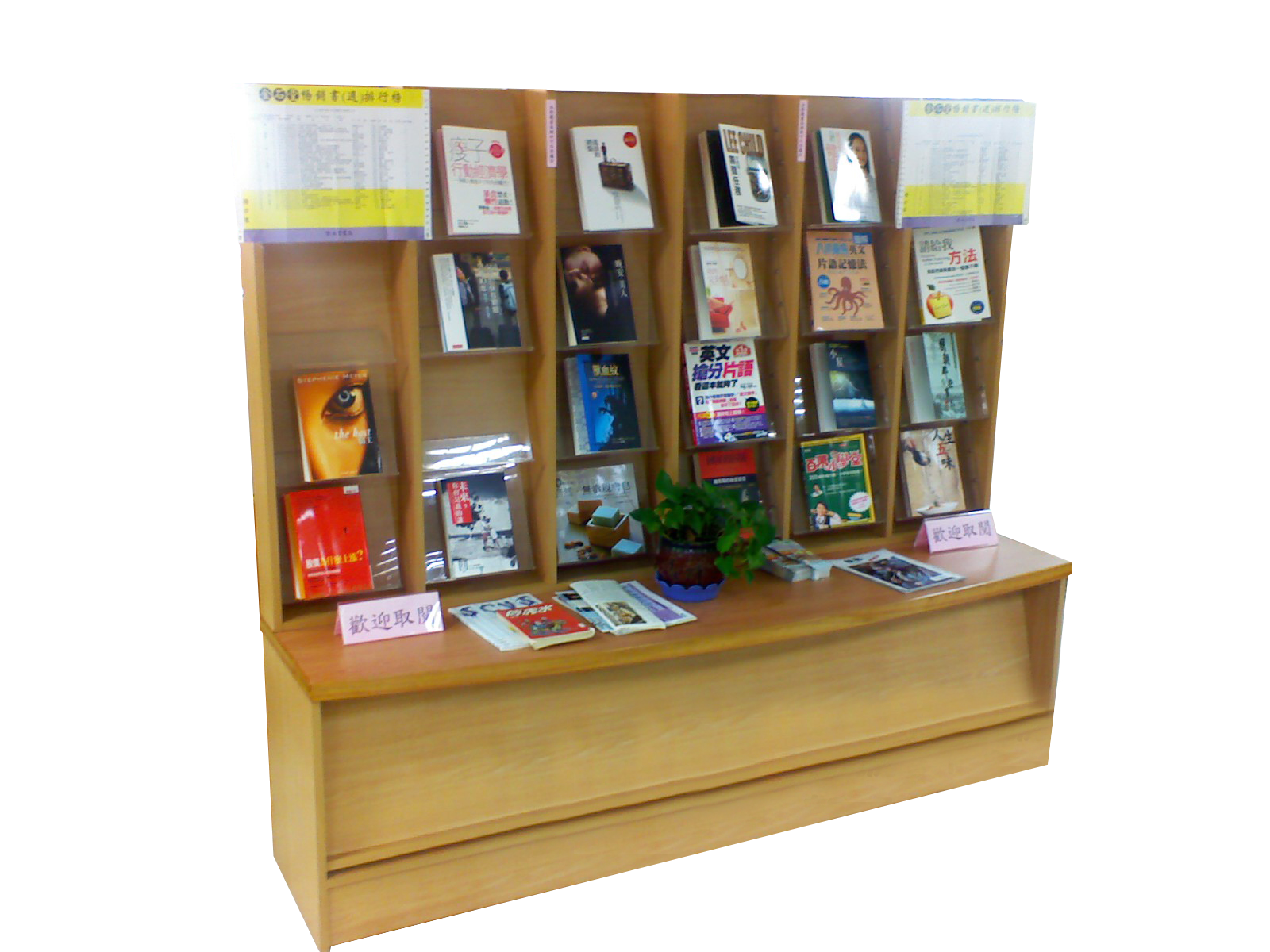 13.3 新書展示架(三重)