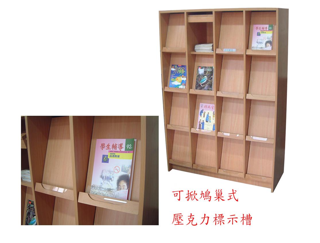 15.1 M1B-81鳩巢式雜誌櫃16格