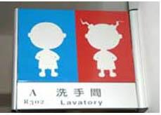 1.1 幼兒標示牌